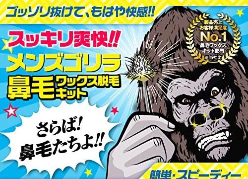 鼻毛脱毛 鼻毛ワックス メンズゴリラ ブラジリアンワックス を使ってみた ビルメンダイバーぶちキリンの部屋